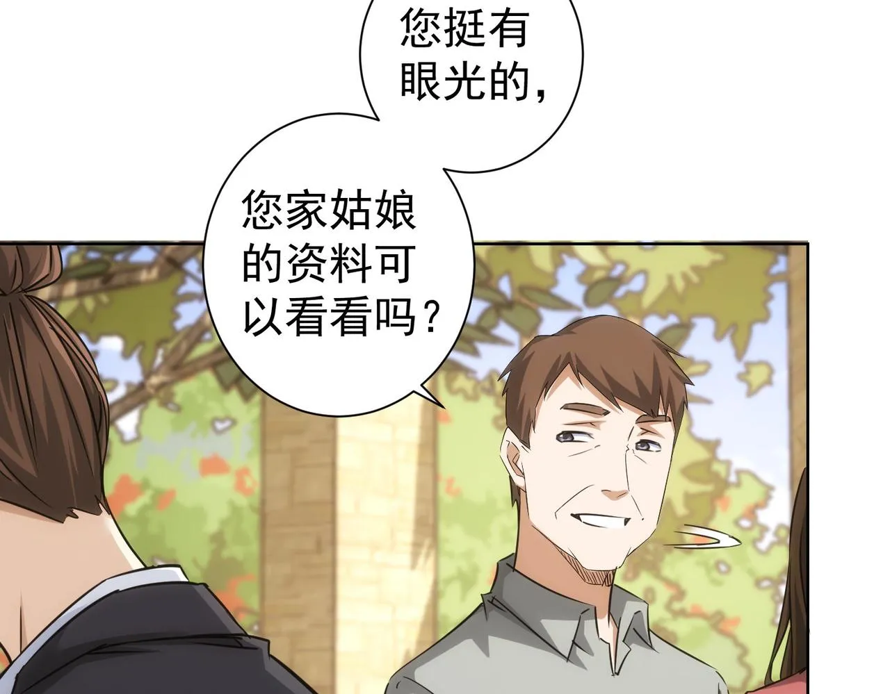 第211话 相亲难 第85页