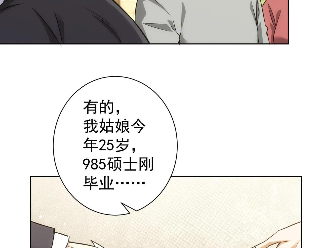 第211话 相亲难 第86页