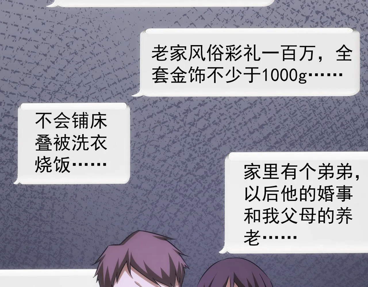 第211话 相亲难 第89页