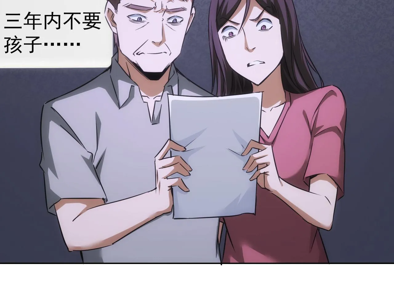 第211话 相亲难 第90页