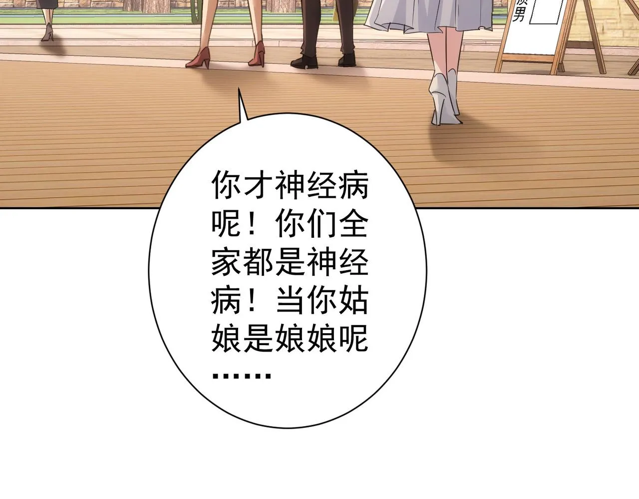 第211话 相亲难 第94页