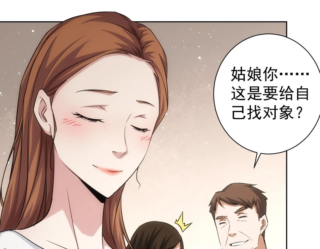 第211话 相亲难 第95页