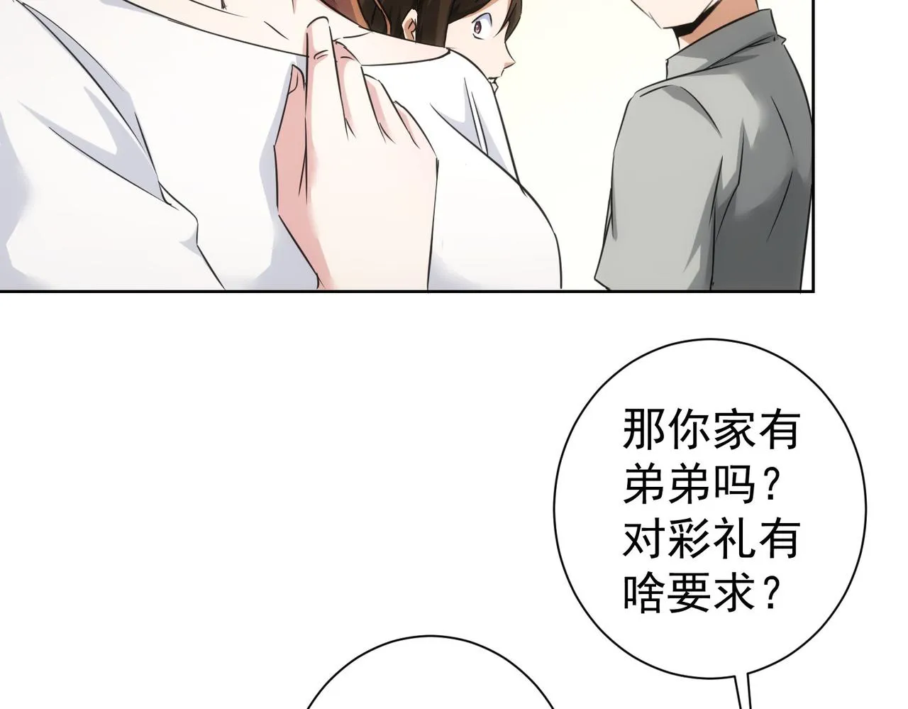 第211话 相亲难 第96页