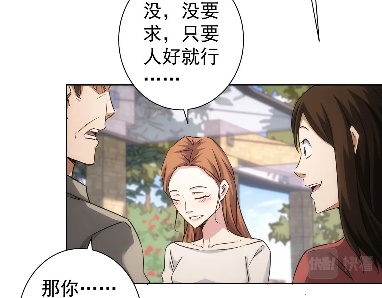 第211话 相亲难 第97页