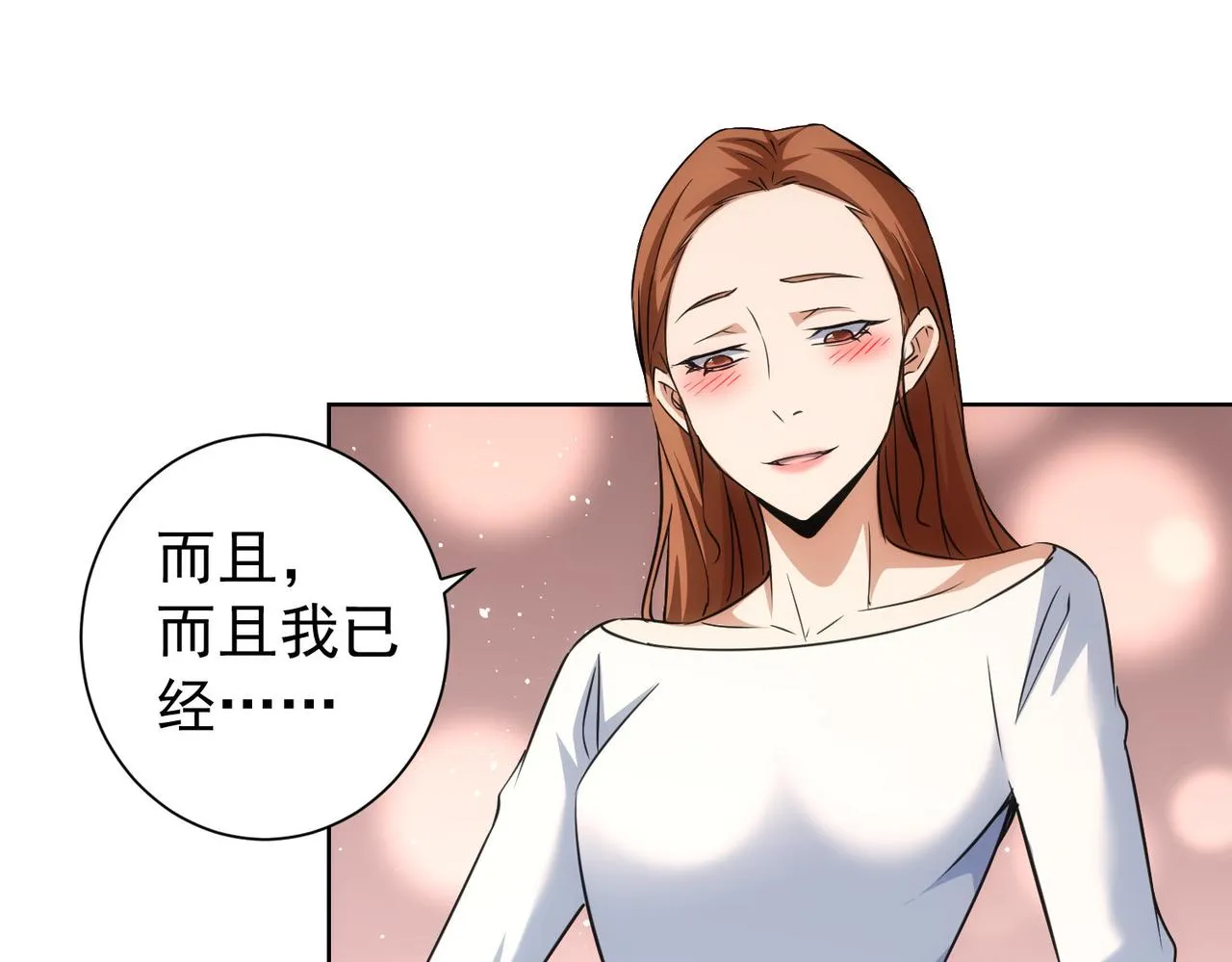 第211话 相亲难 第101页