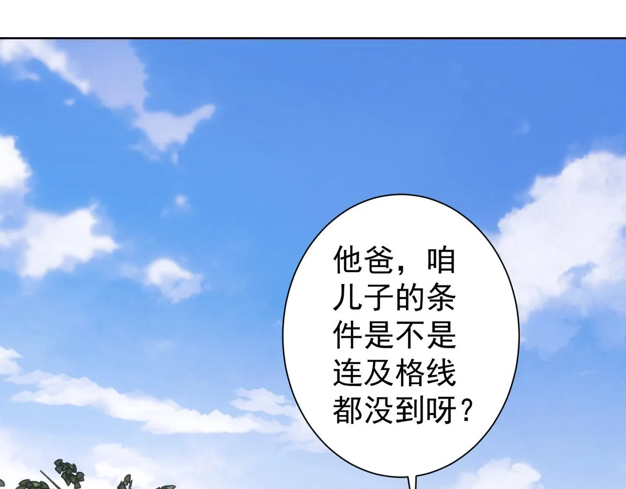 第211话 相亲难 第108页