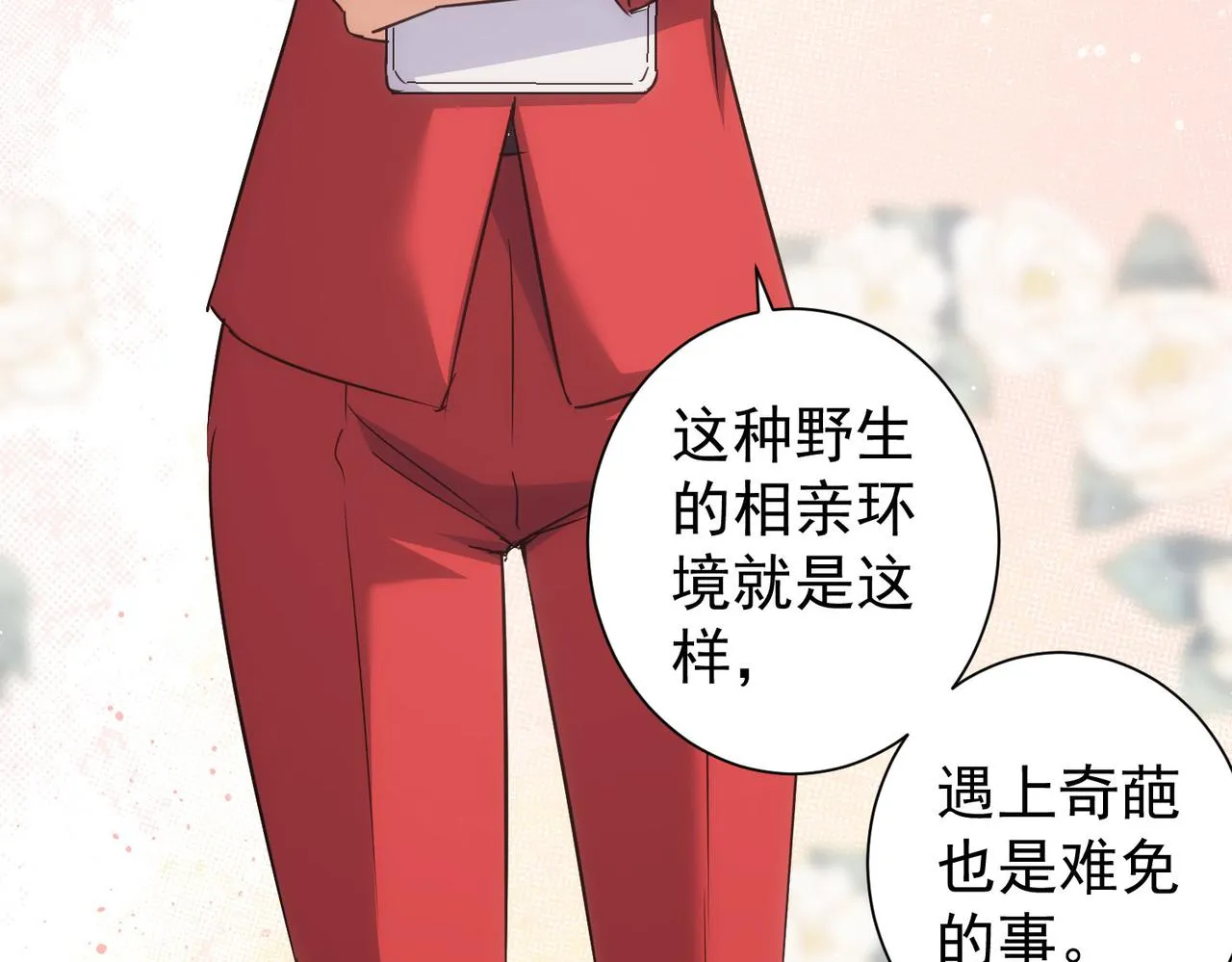 第211话 相亲难 第114页