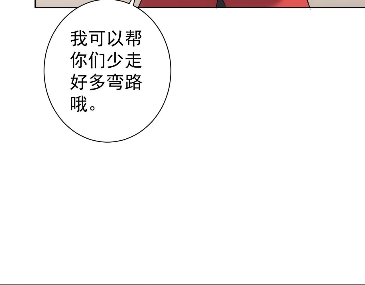 第211话 相亲难 第116页