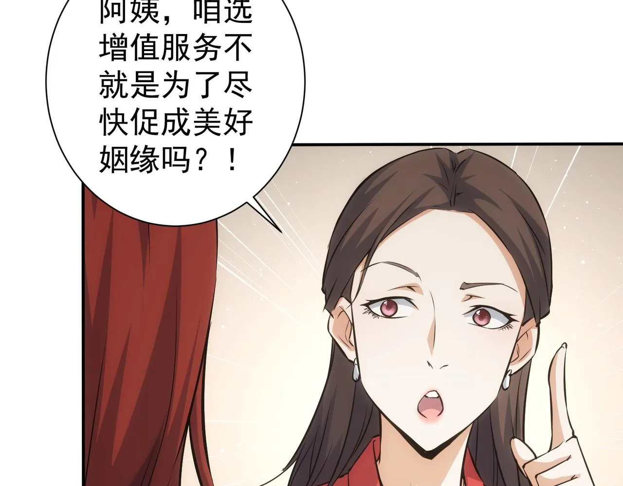 第213话 亲情与爱情 第7页