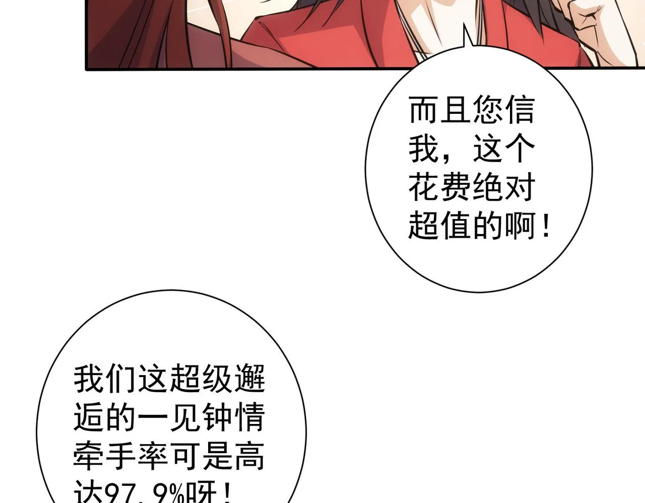 第213话 亲情与爱情 第8页