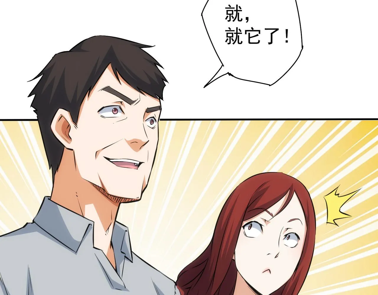 第213话 亲情与爱情 第11页