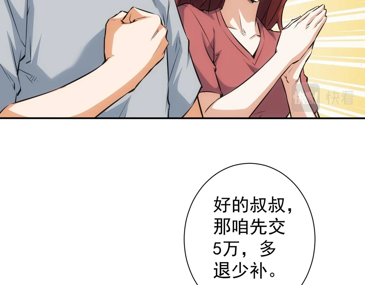 第213话 亲情与爱情 第12页