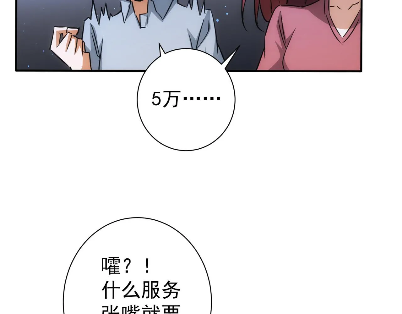 第213话 亲情与爱情 第14页