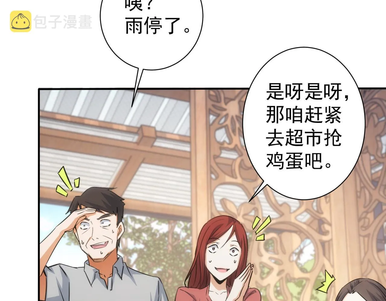 第213话 亲情与爱情 第17页