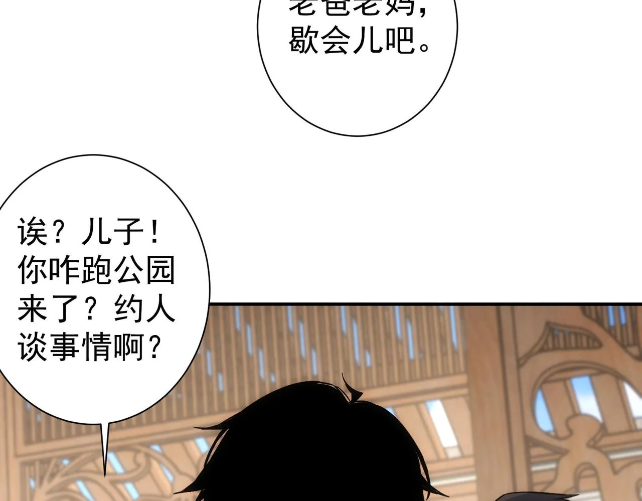 第213话 亲情与爱情 第19页