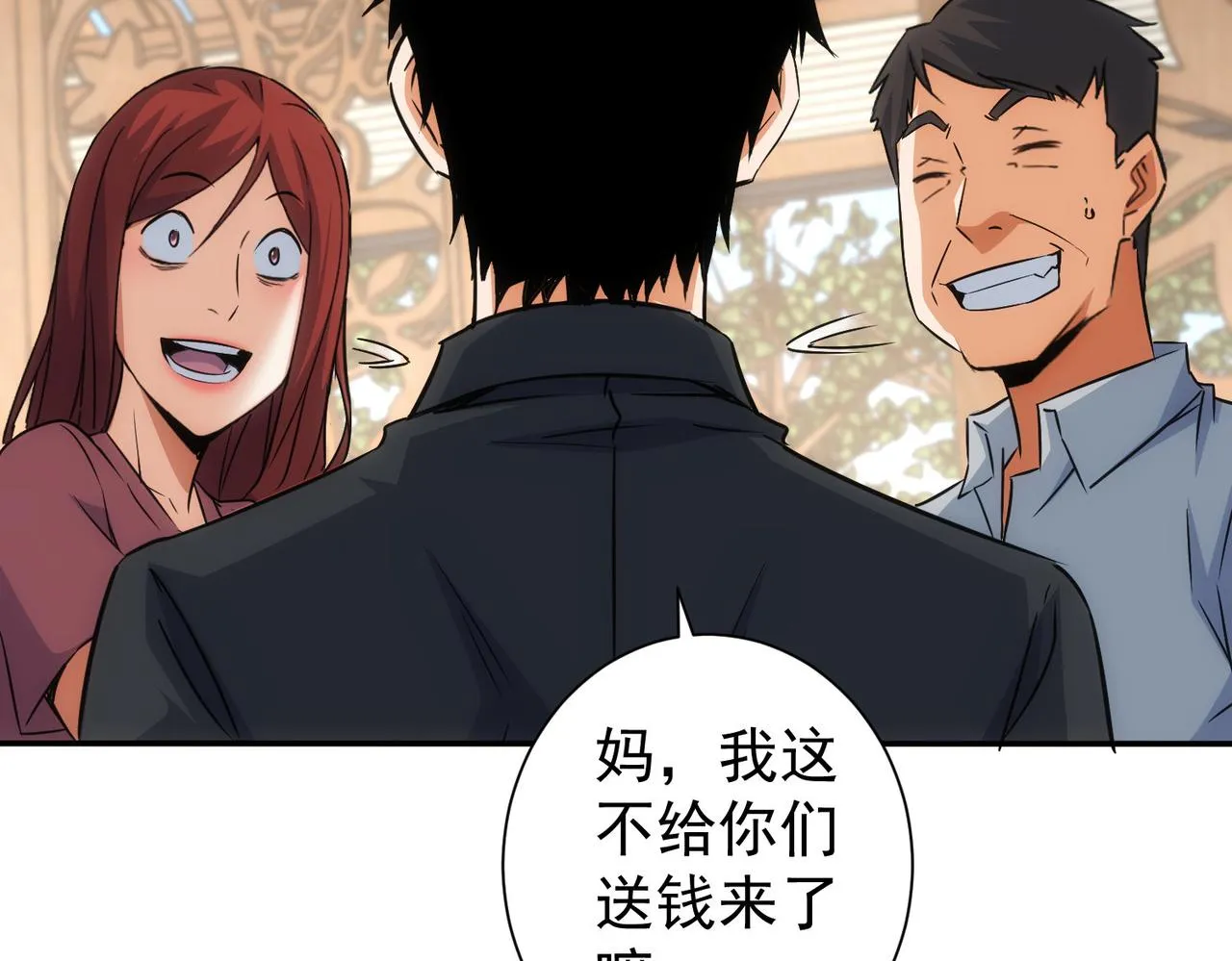 第213话 亲情与爱情 第20页
