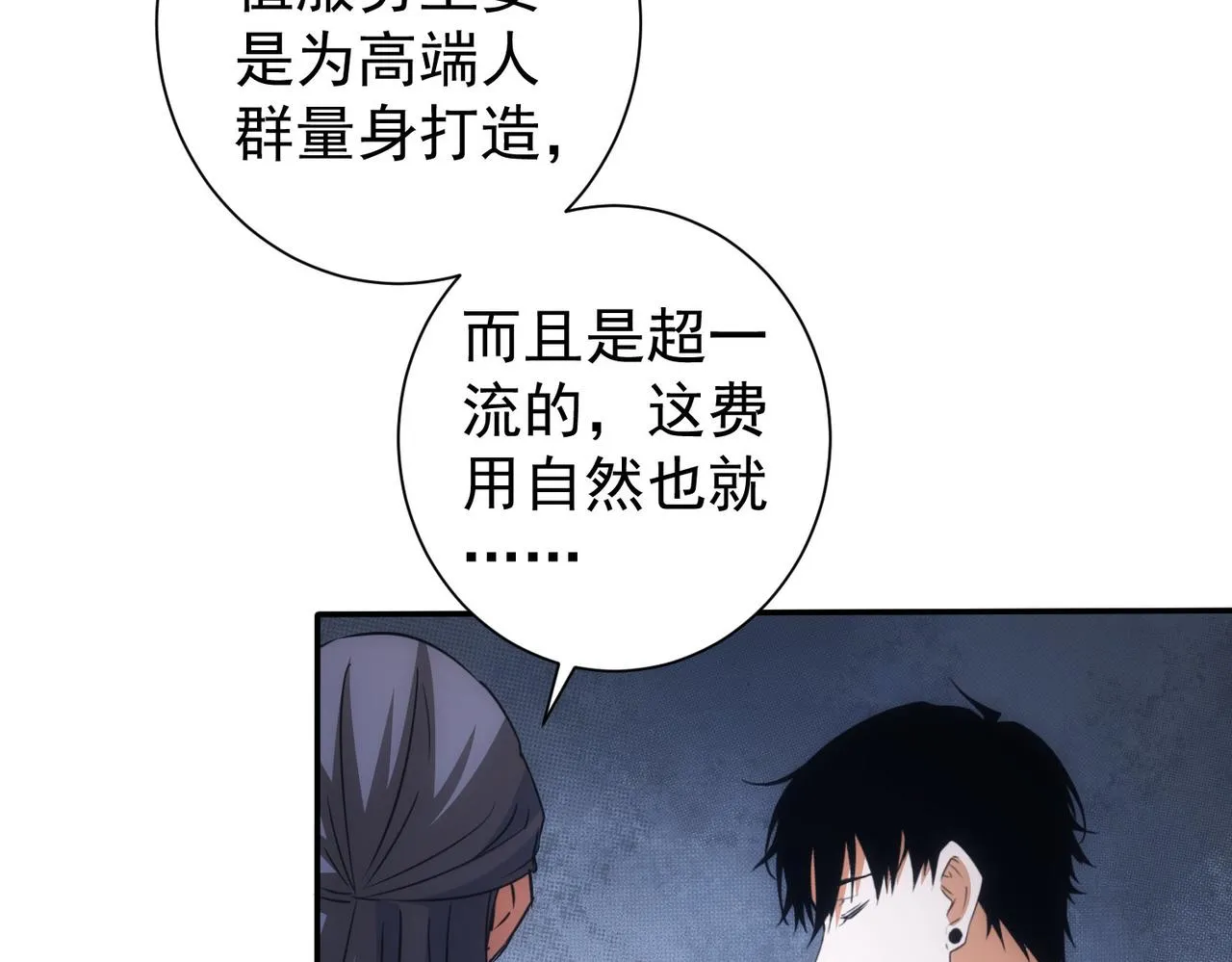 第213话 亲情与爱情 第25页