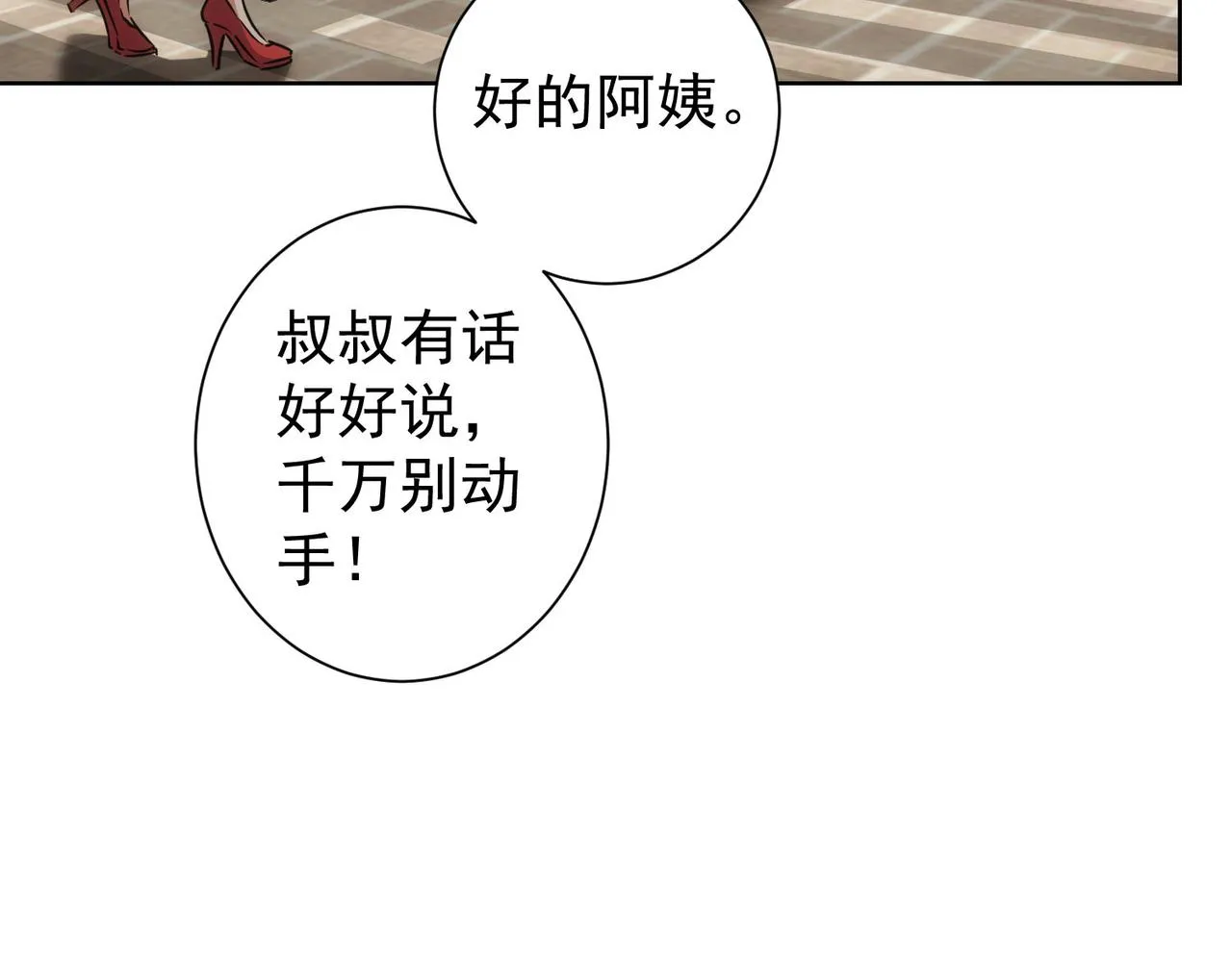 第213话 亲情与爱情 第32页