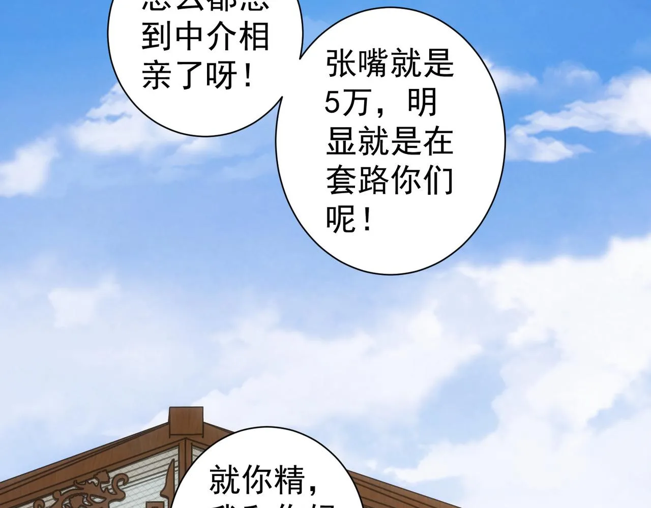 第213话 亲情与爱情 第36页