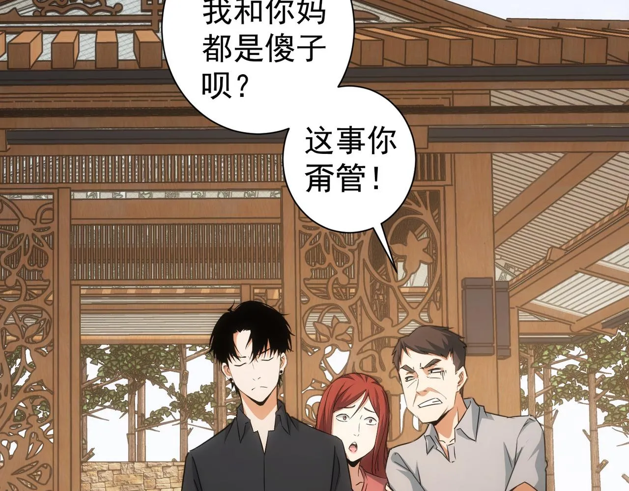 第213话 亲情与爱情 第37页