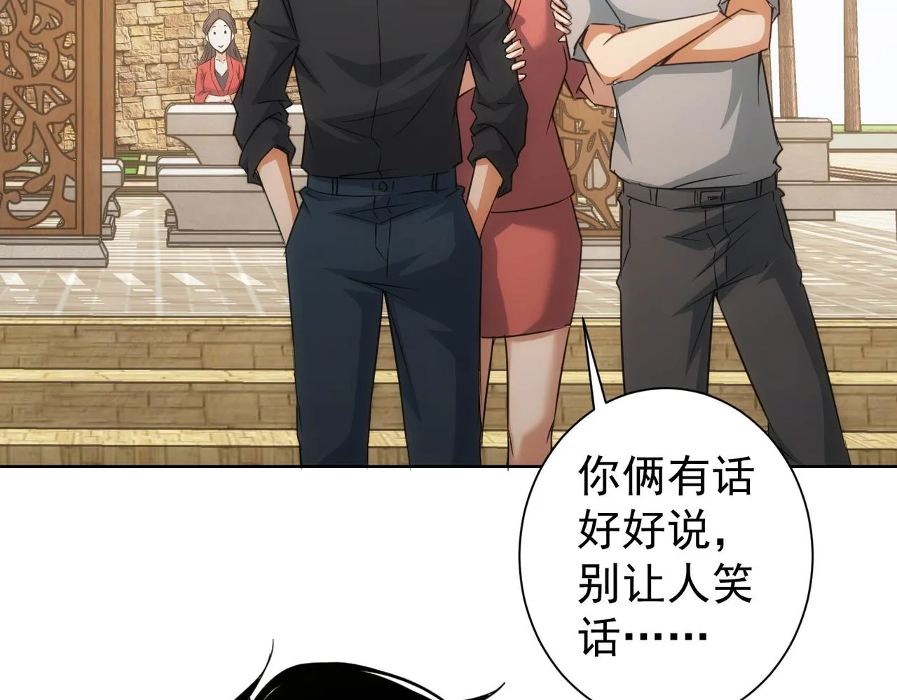 第213话 亲情与爱情 第38页