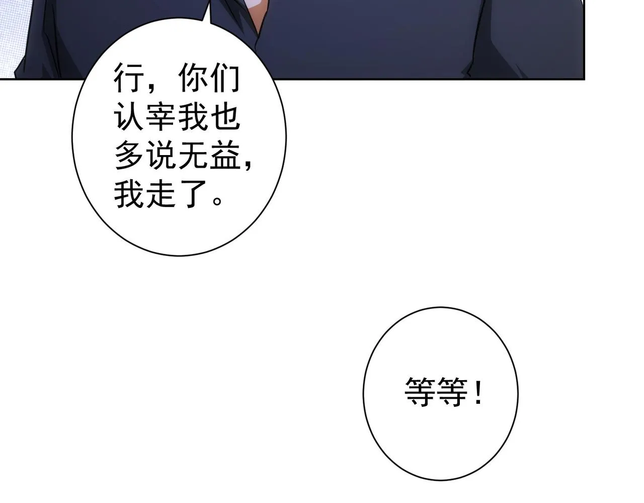 第213话 亲情与爱情 第40页