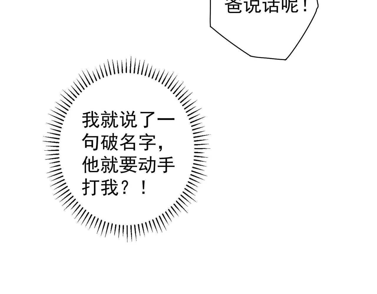 第213话 亲情与爱情 第48页