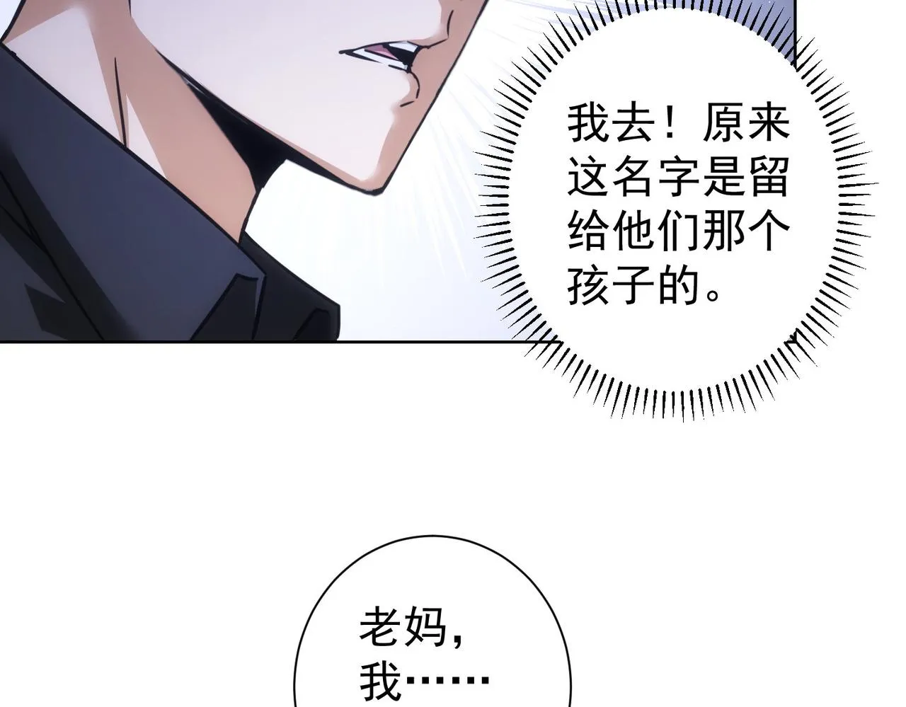 第213话 亲情与爱情 第55页
