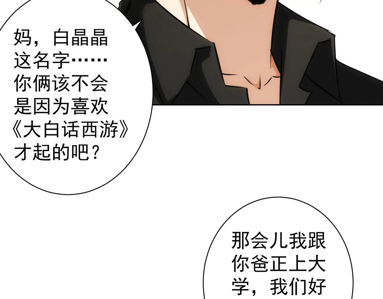 第213话 亲情与爱情 第59页