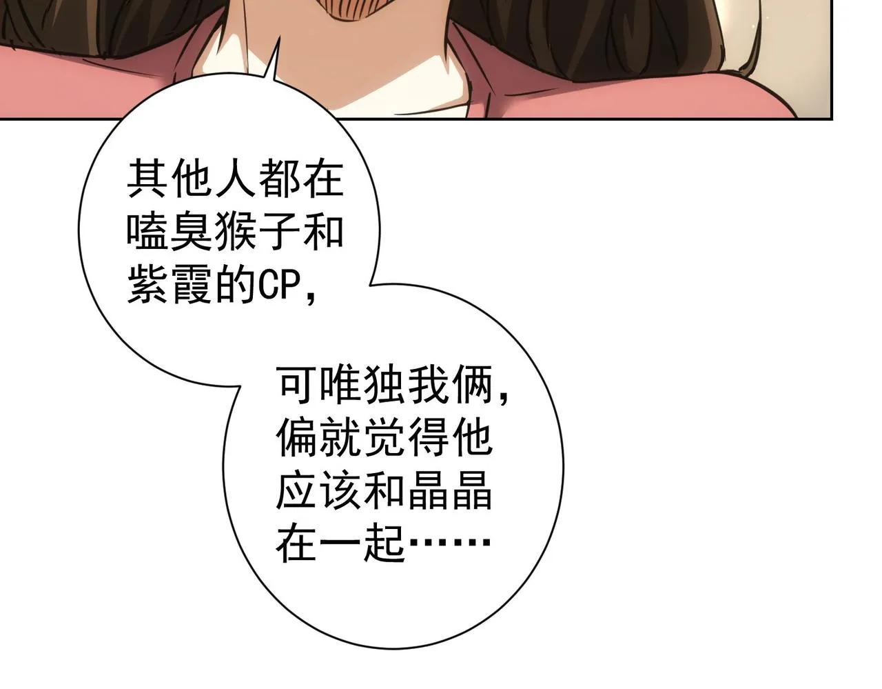 第213话 亲情与爱情 第61页