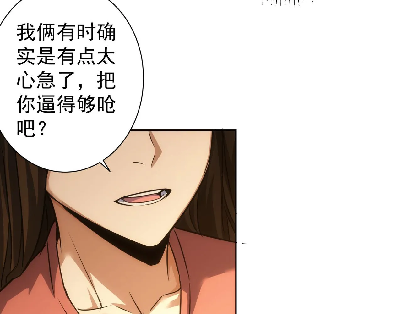 第213话 亲情与爱情 第68页