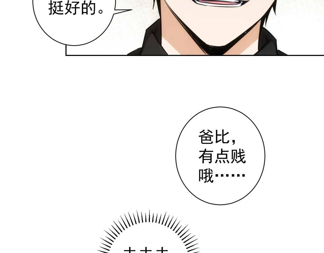 第213话 亲情与爱情 第70页