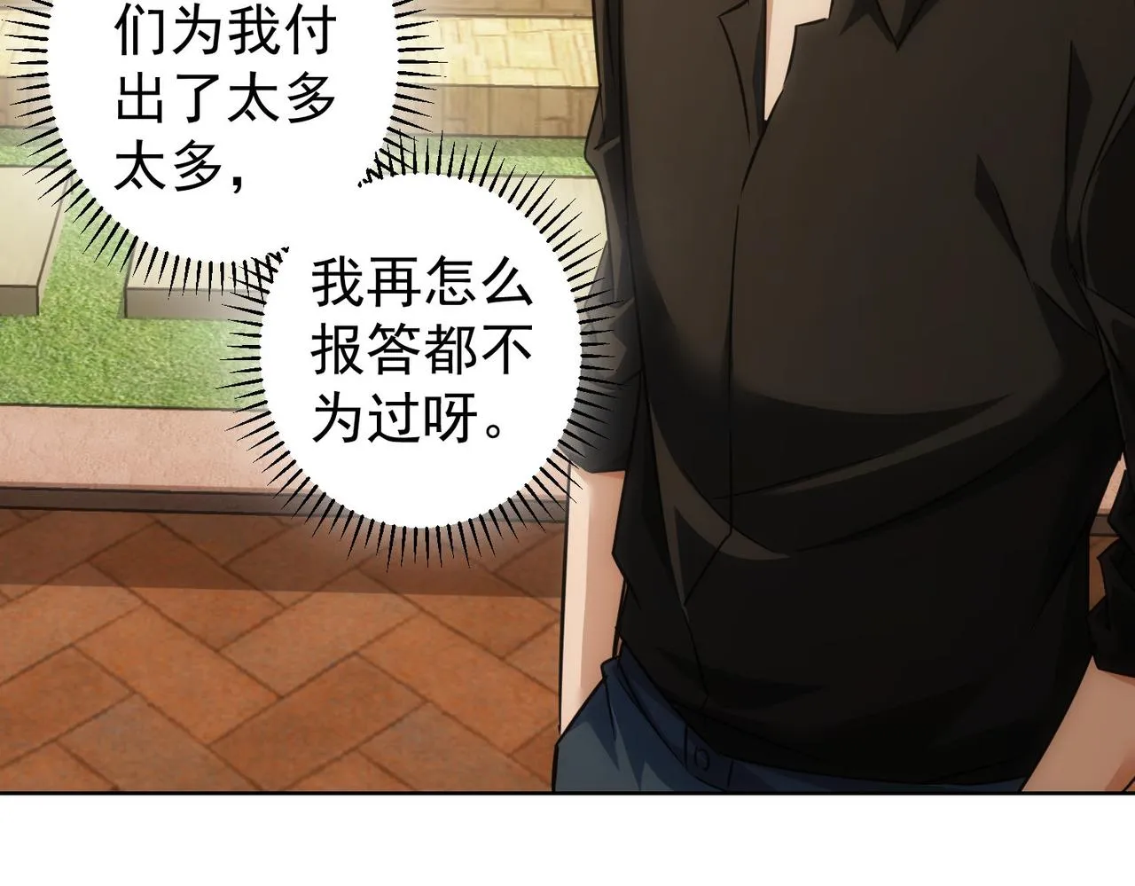 第213话 亲情与爱情 第73页
