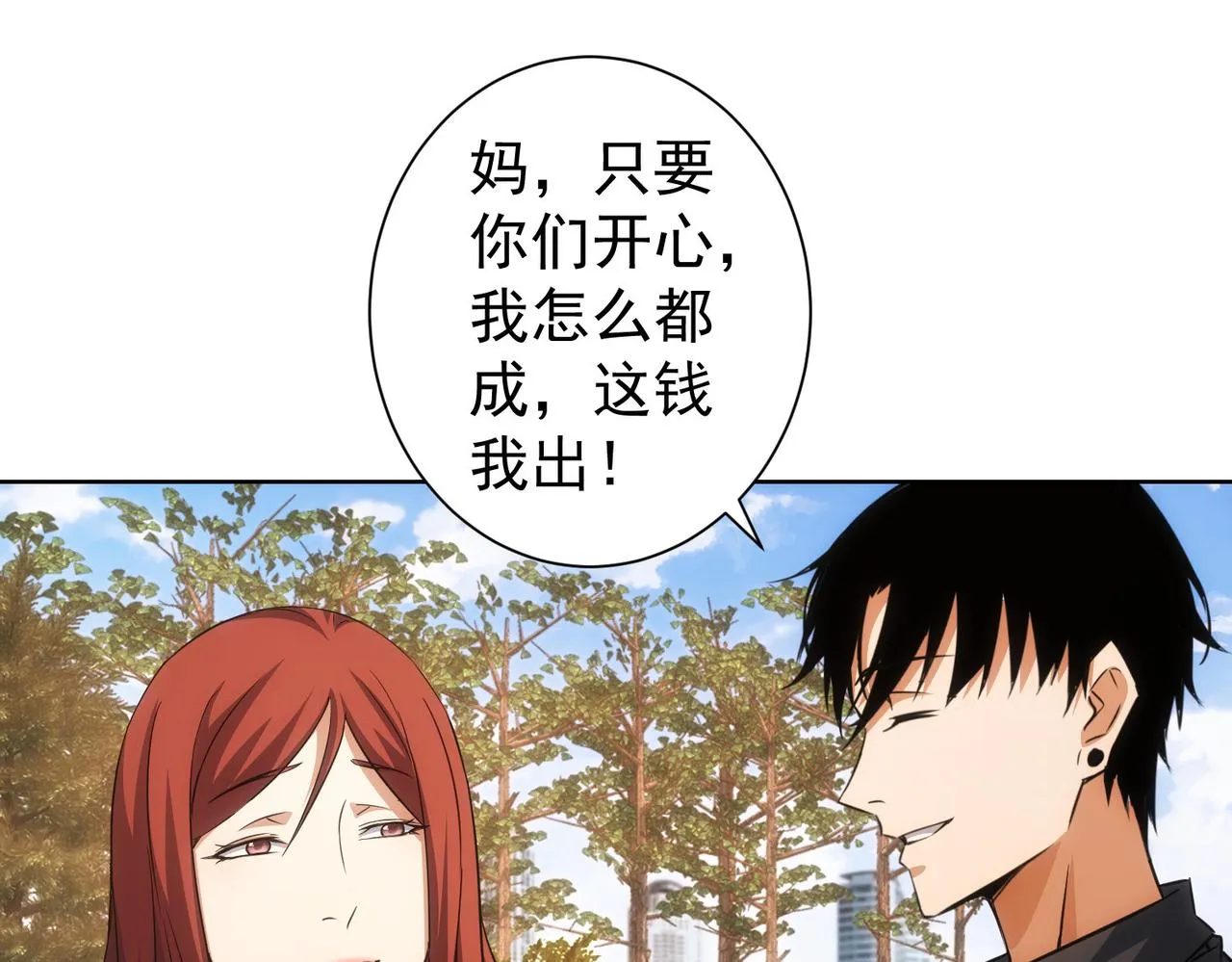 第213话 亲情与爱情 第75页