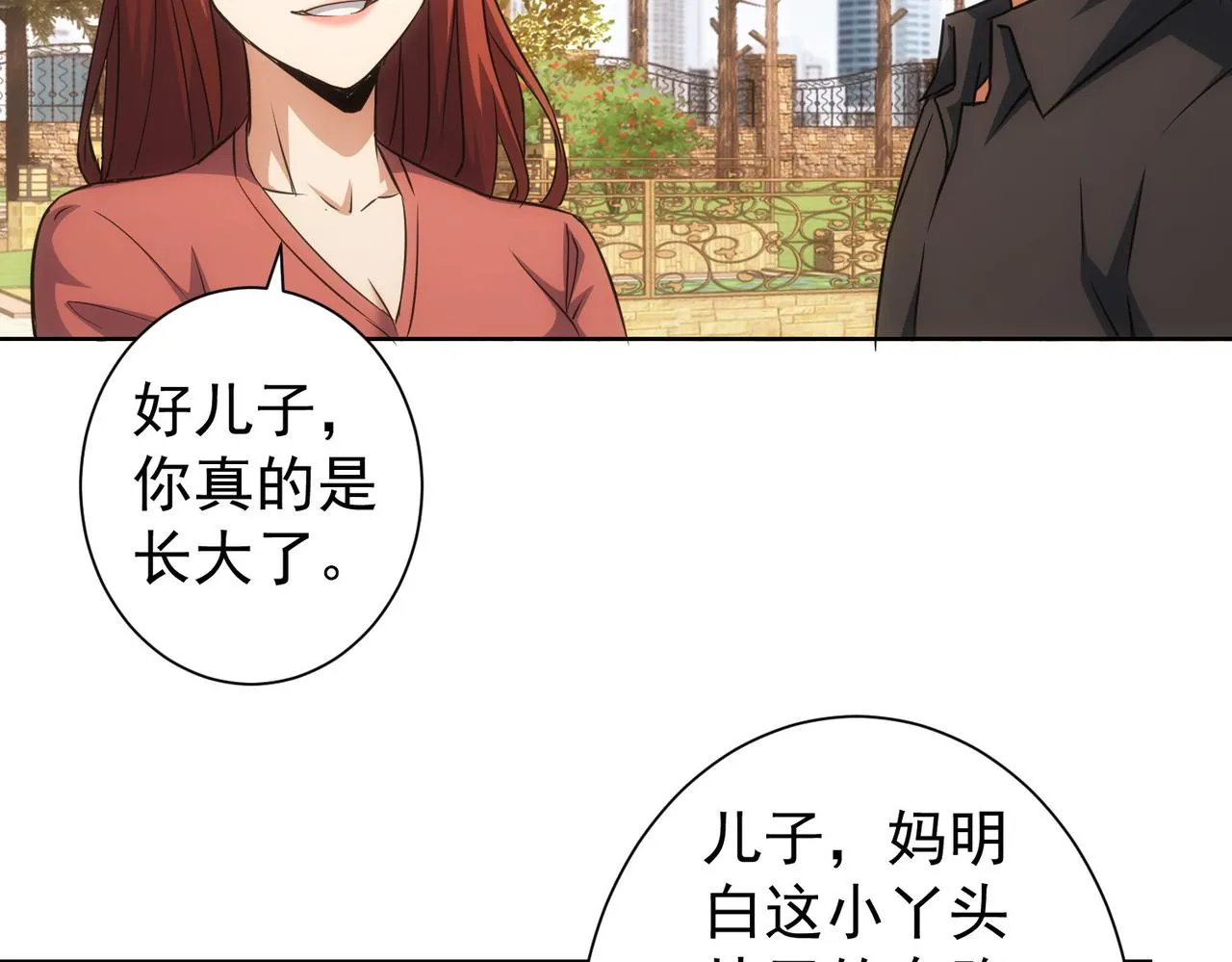 第213话 亲情与爱情 第76页
