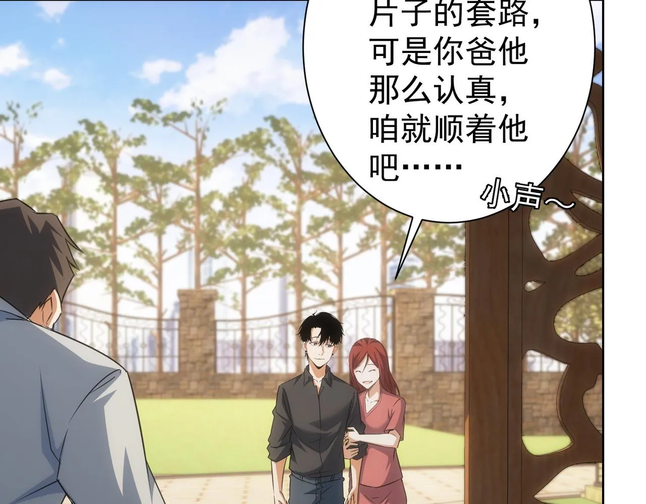 第213话 亲情与爱情 第77页