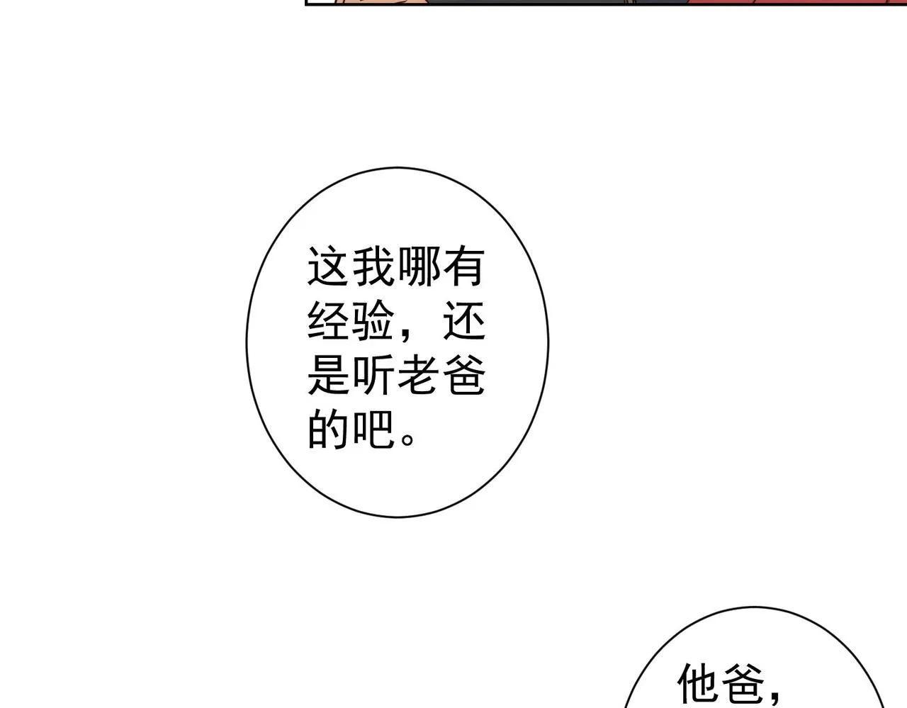 第213话 亲情与爱情 第84页