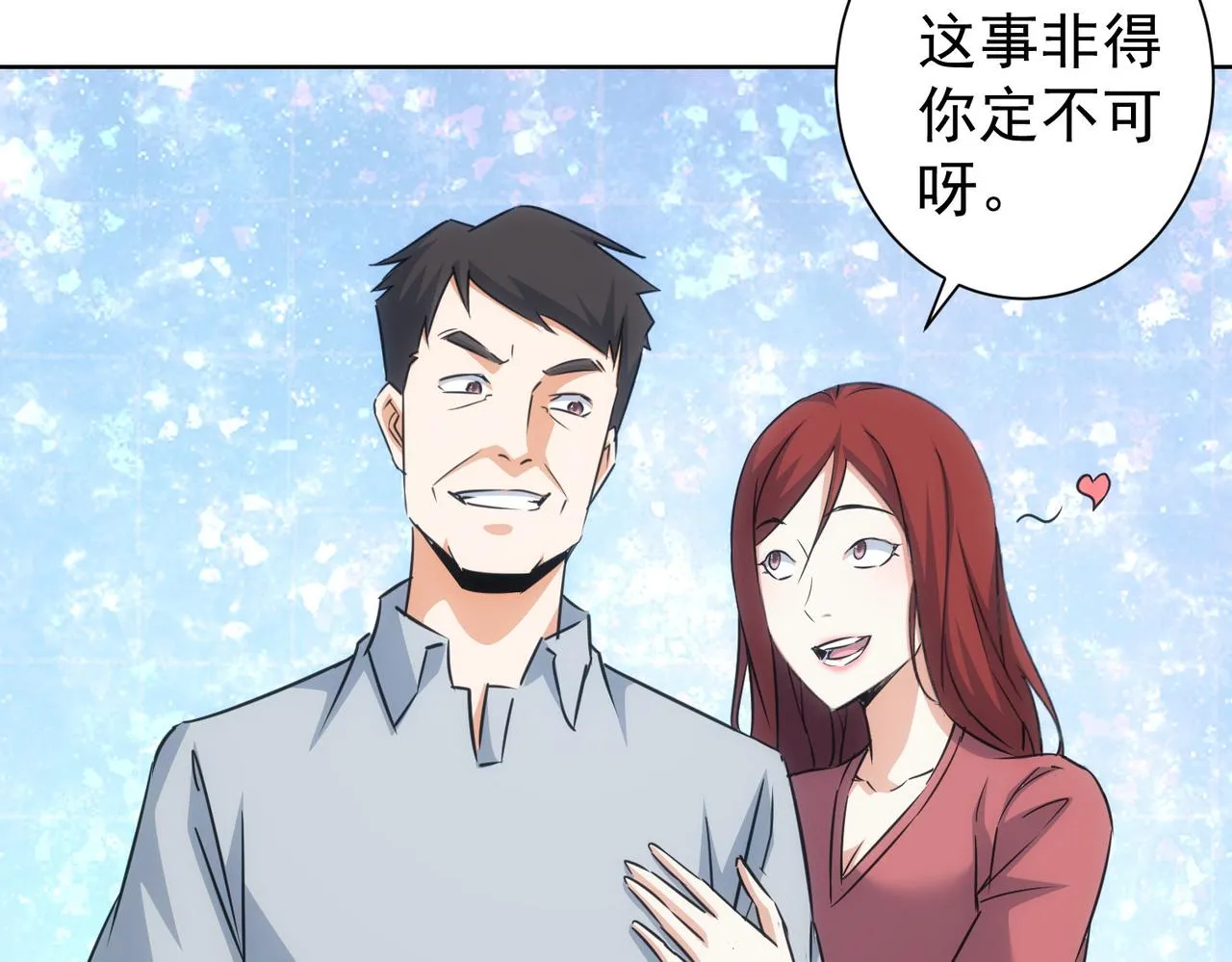 第213话 亲情与爱情 第85页