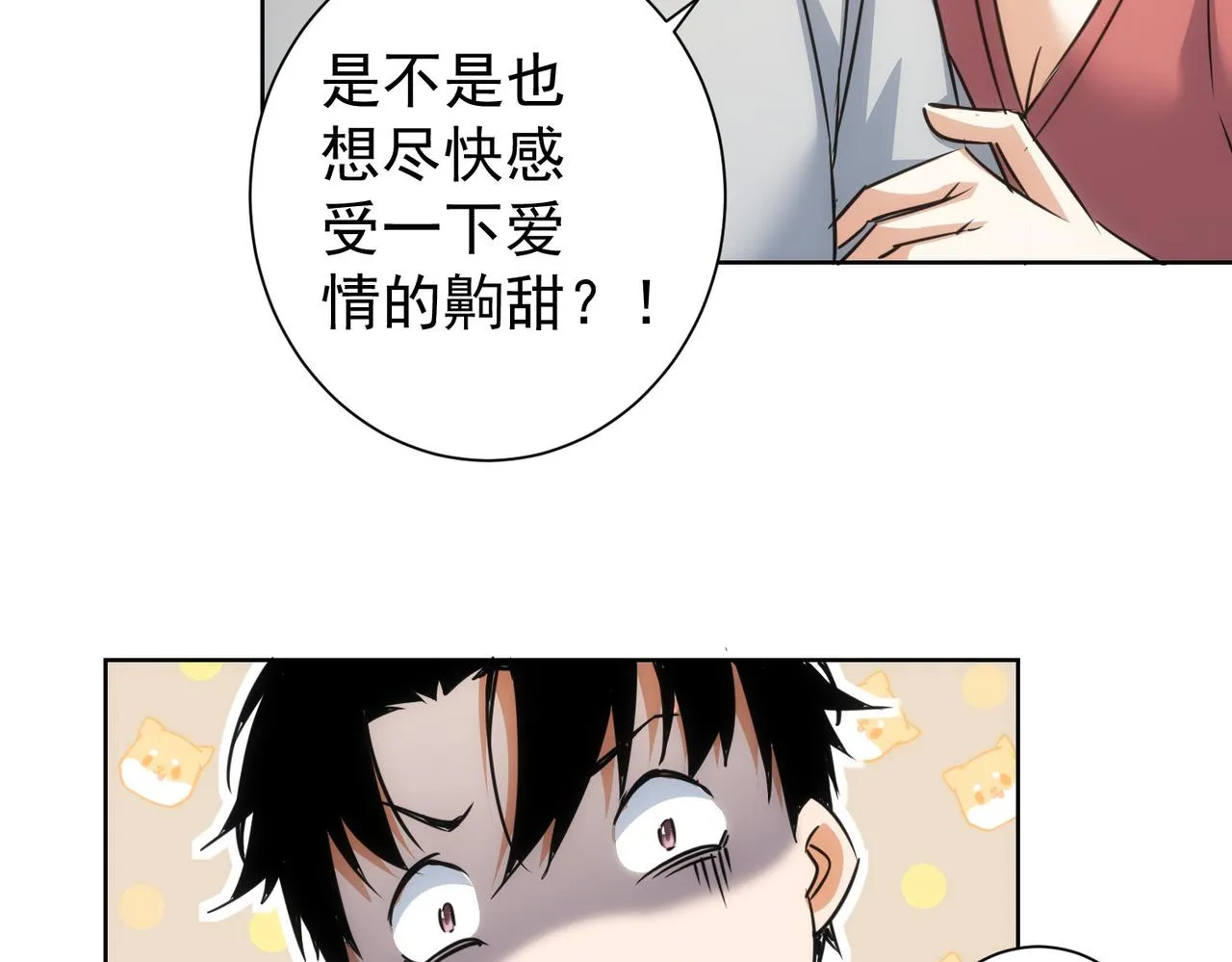 第213话 亲情与爱情 第90页