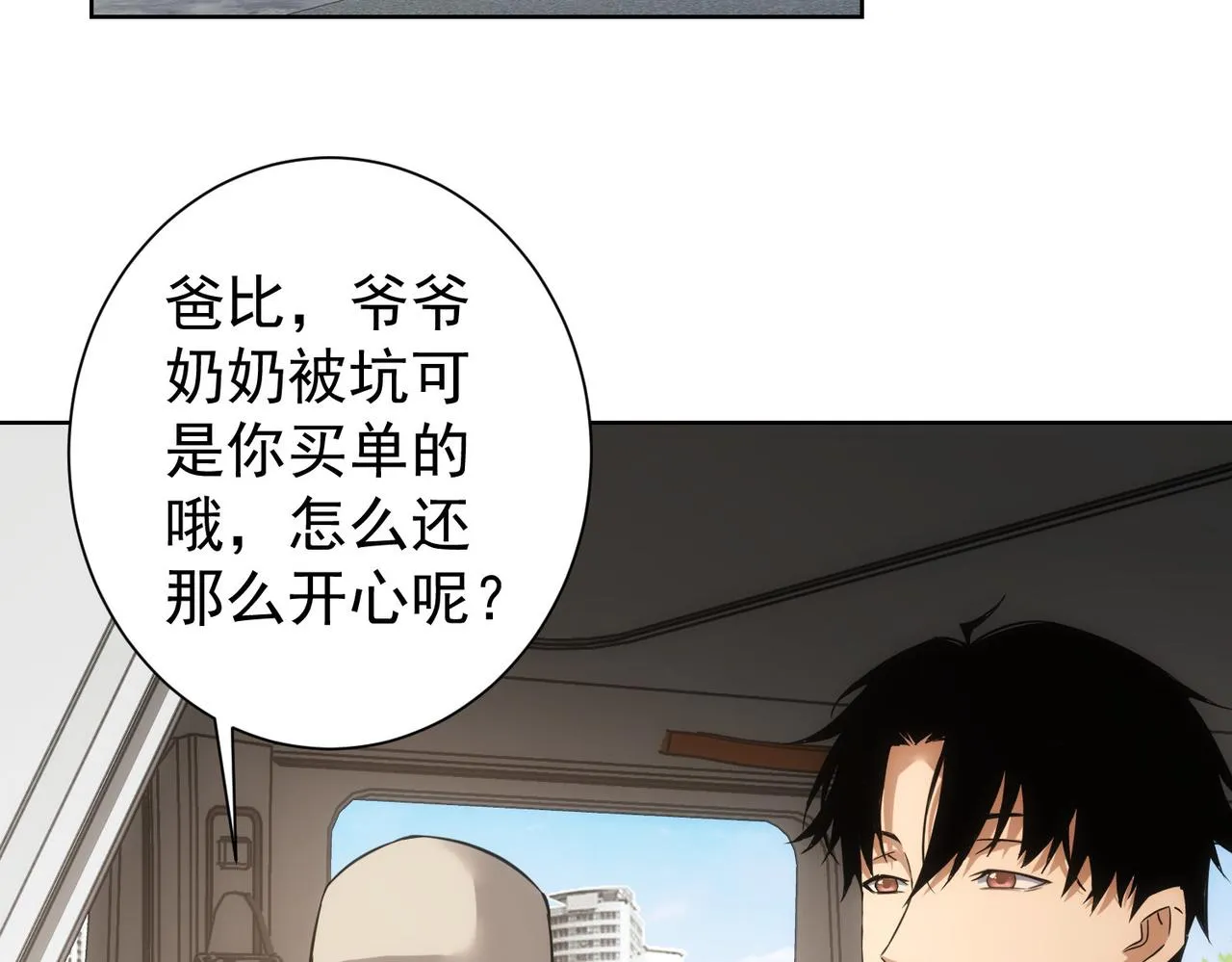 第213话 亲情与爱情 第100页
