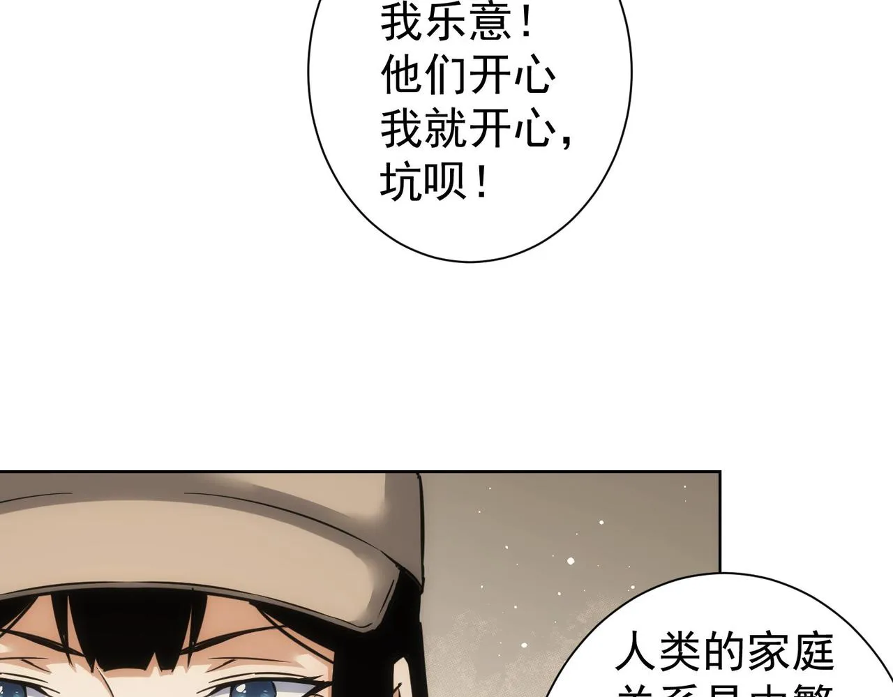第213话 亲情与爱情 第102页