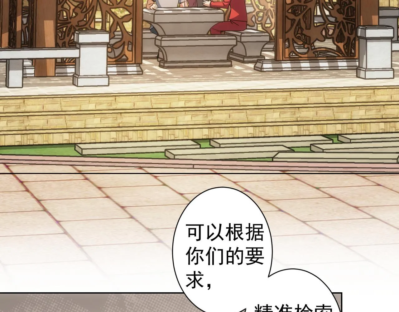 第212话 增值服务 第18页