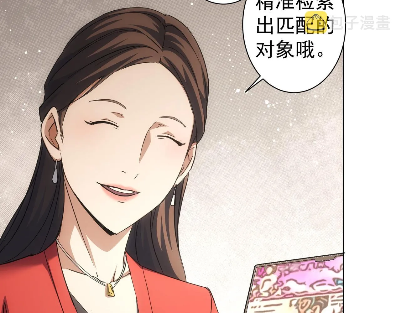 第212话 增值服务 第19页