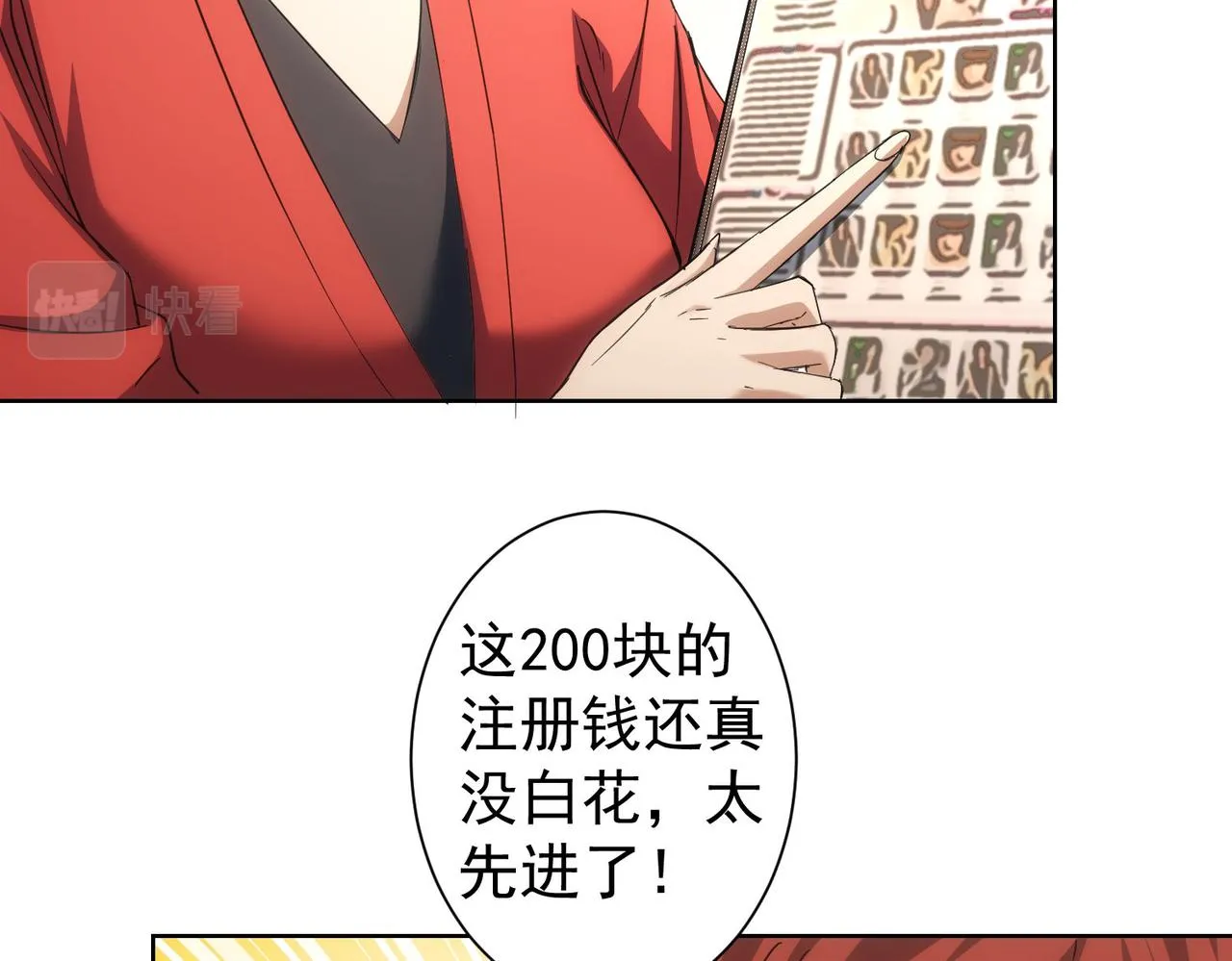 第212话 增值服务 第20页