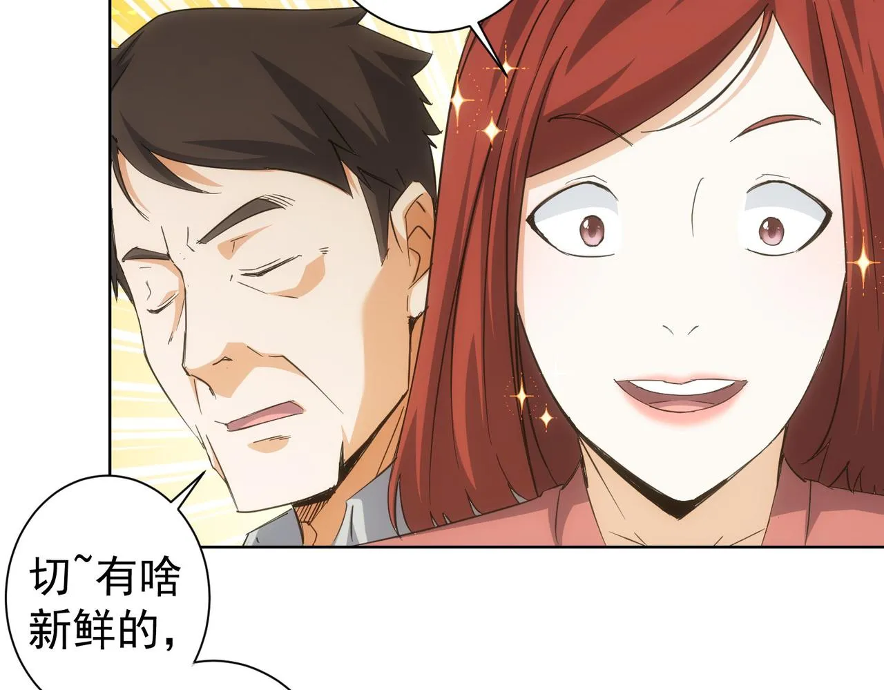 第212话 增值服务 第21页