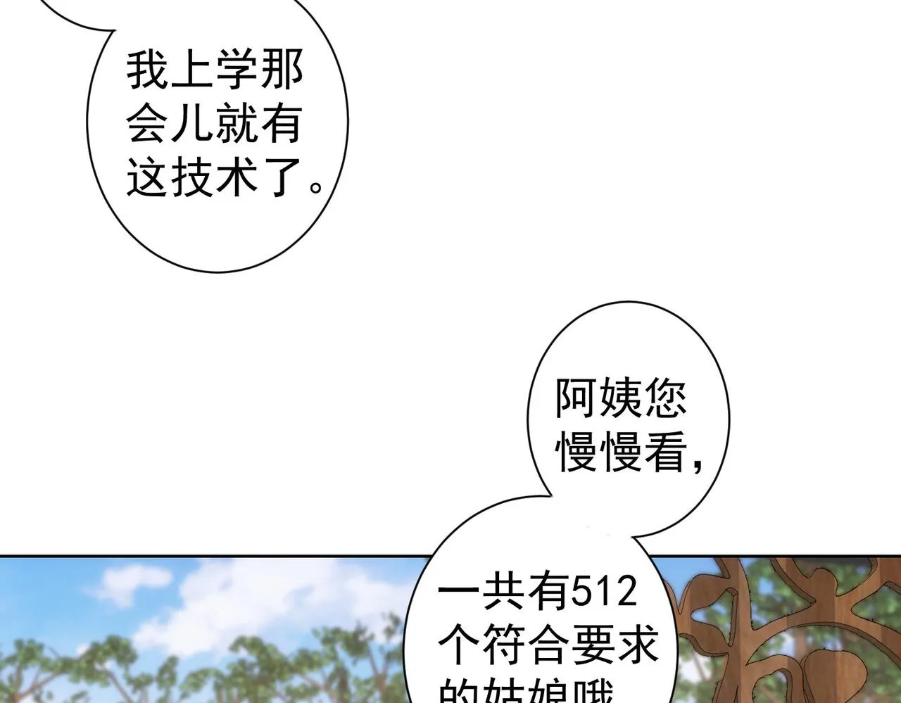 第212话 增值服务 第22页