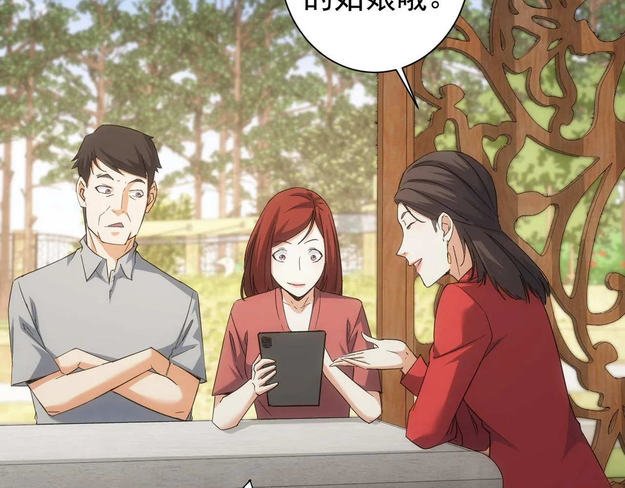 第212话 增值服务 第23页