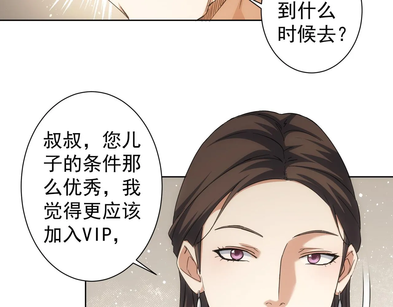 第212话 增值服务 第25页