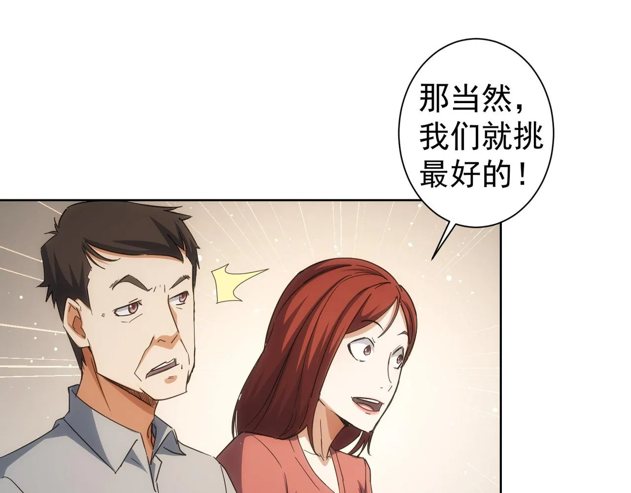 第212话 增值服务 第28页