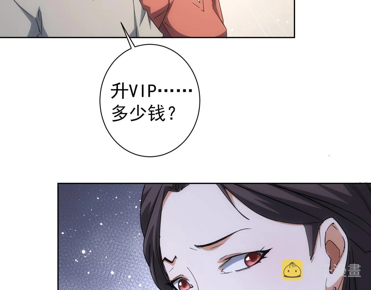 第212话 增值服务 第29页